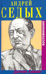 Далекие, близкие. Воспоминания. | zakharov.ru